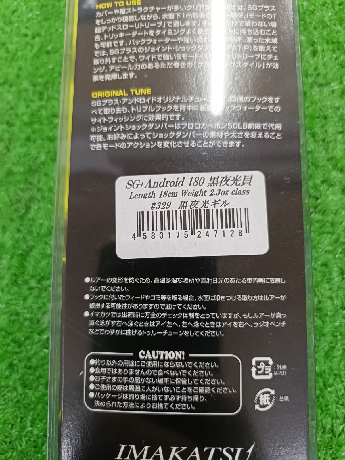 イマカツ SG＋ アンドロイド180 黒夜光貝 ＃黒夜光ギル SGプラス