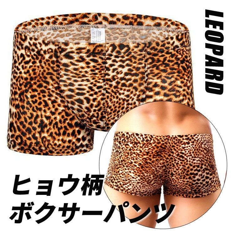 下着 メンズ ボクサーパンツ ストレッチ ヒョウ柄 男性下着