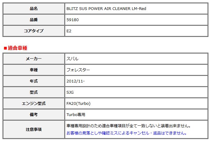 BLITZ ブリッツ コアタイプ サスパワー エアクリーナー LM-Red フォレスター SJG 2012 11- 59180