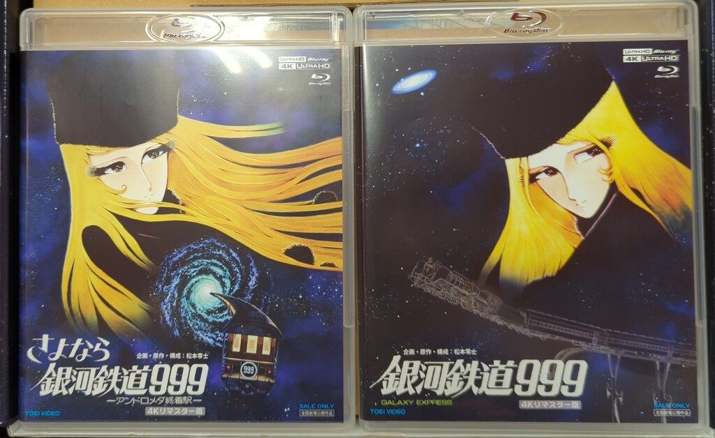 松本零士 銀河鉄道999