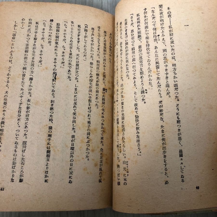 3-#?子と足跡 黒子と足跡 藪田義雄 薮田義雄 1947年 昭和22年 8月 30日