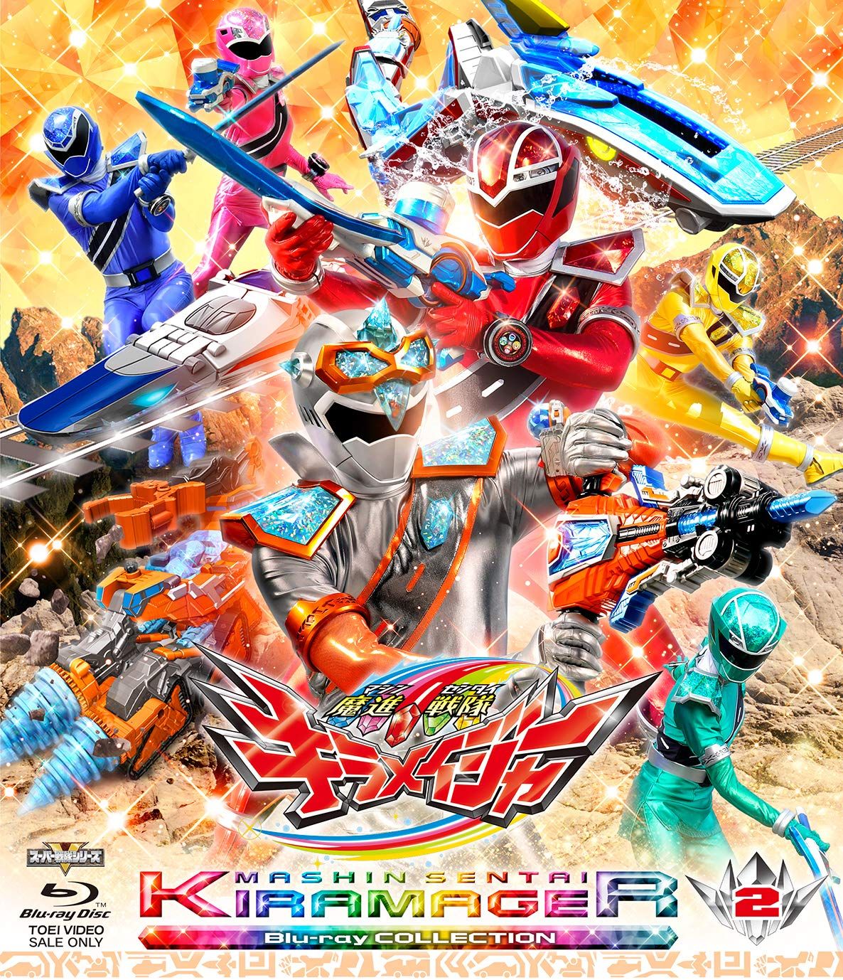 スーパー戦隊シリーズ 魔進戦隊キラメイジャー Blu-ray COLLECTI… Amazon.co.jp: スーパー戦隊シリーズ 魔進戦隊キラメイジャー