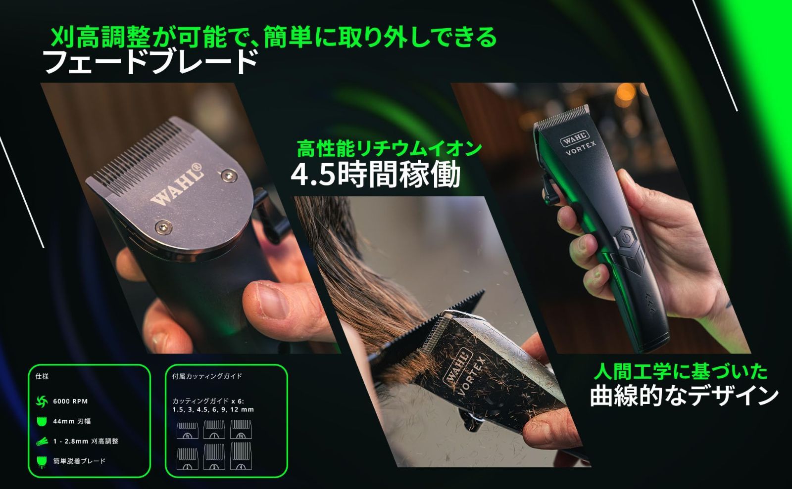 家庭でも使えるプロフェッショナルツール Wahl