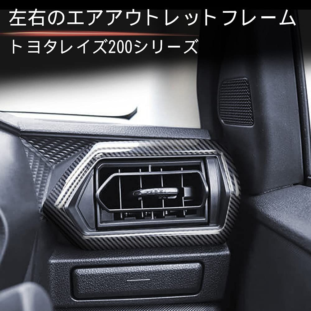 【人気商品】フロントエアコンカバー＆エアコン吹き出し口カバー ベゼル 200系 フロントエアコンカバー 対応 AKUSESARI 内装パーツ 左右側用 人気商品フロントエアコンカバー＆エアコン吹き出し口