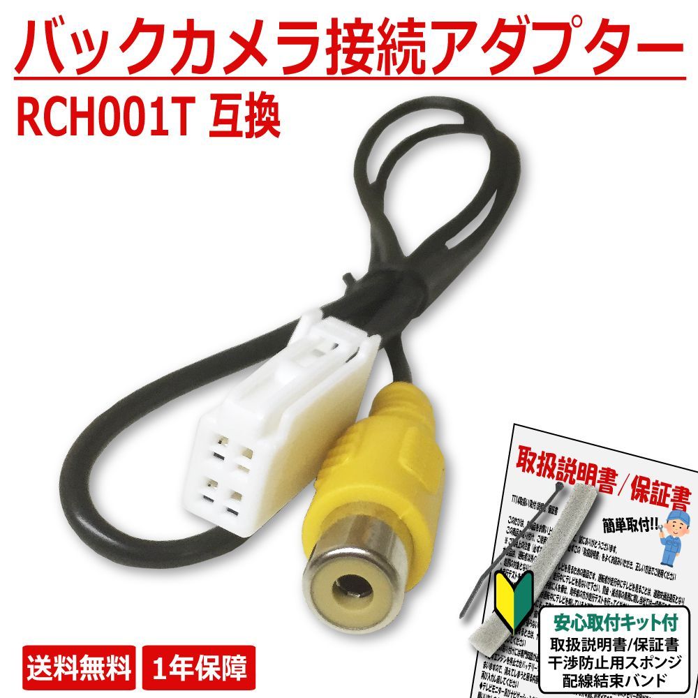 BC1】 トヨタ / ダイハツ / イクリプス 用 バックカメラ 変換 