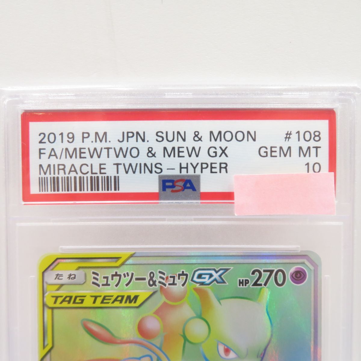 PSA10】ポケモンカード ミュウツー＆ミュウGX SM11 108/094 HR 鑑定品