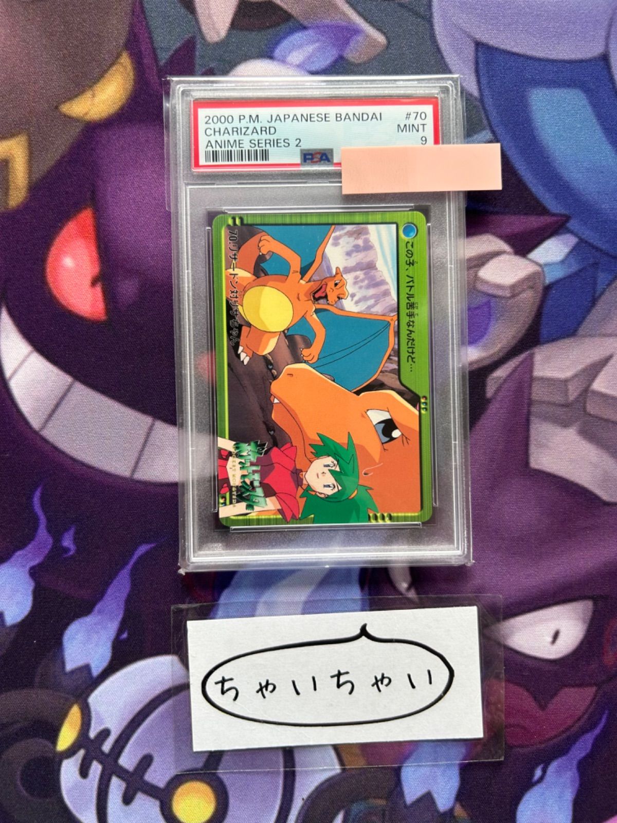 PSA 9 リザードン対リサちゃん カードダス ポケモン アニメコレクション