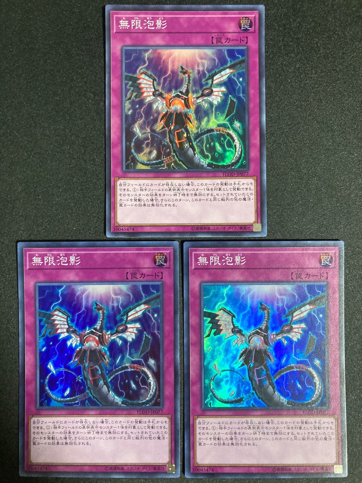 無限泡影 夢幻泡影 無限抱擁 むげんほうよう 初版 スーパー 希少
