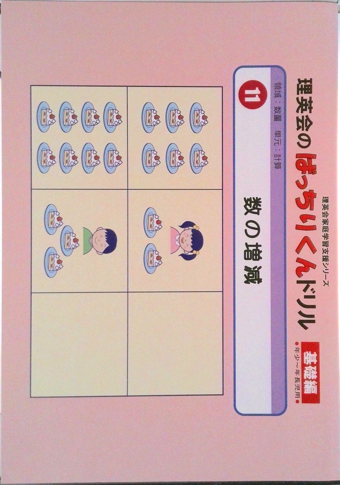 ばっちりくん　基礎編　54冊+コピーのフルセット 単元別ばっちりくんドリル 全巻セット｜小学校受験 合格対策問題