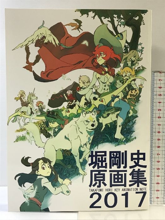 堀剛史原画集 2017 Amazon.co.jp: 堀剛史原画集2017 セメタリーヒルズ