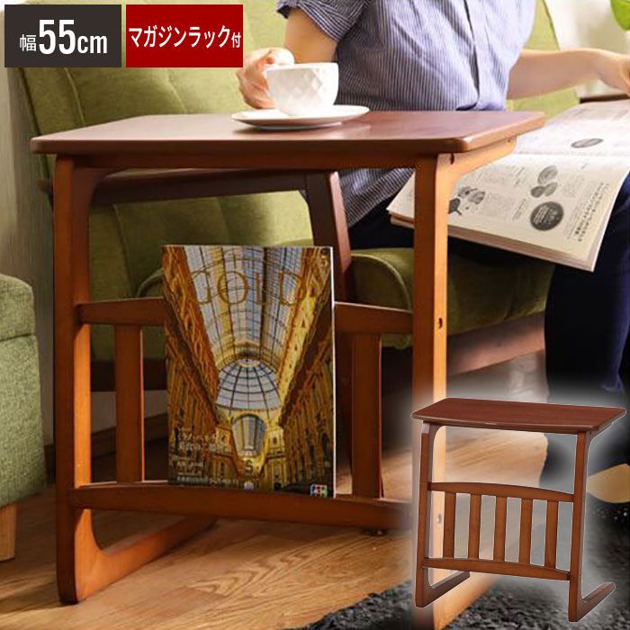 北欧ミッドセンチュリー風】サイドテーブル マガジンラック付き