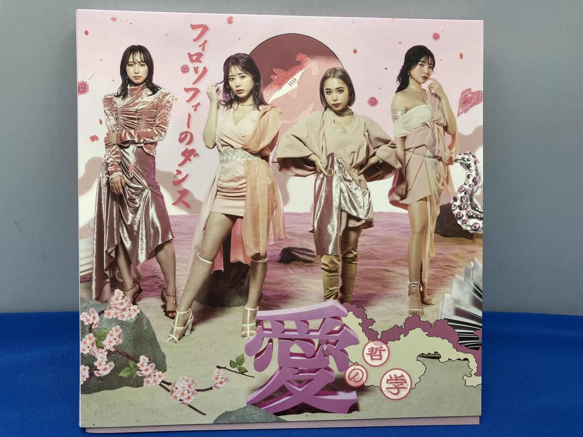 フィロソフィーのダンス CD 愛の哲学(初回生産限定盤B)(3CD