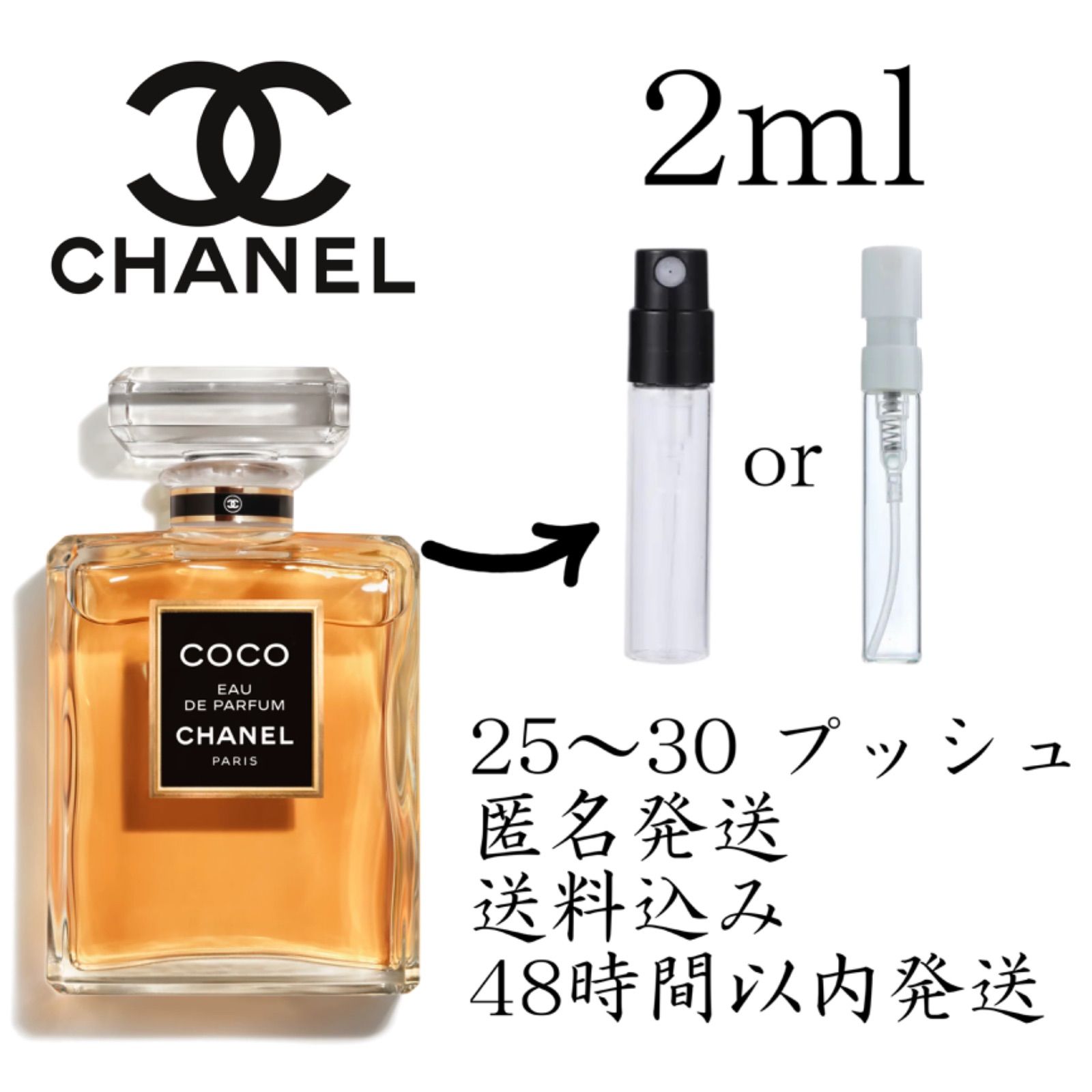 シャネル COCO CHANEL ココプレストパフューム - 香水