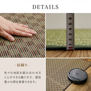 い草カーペット
