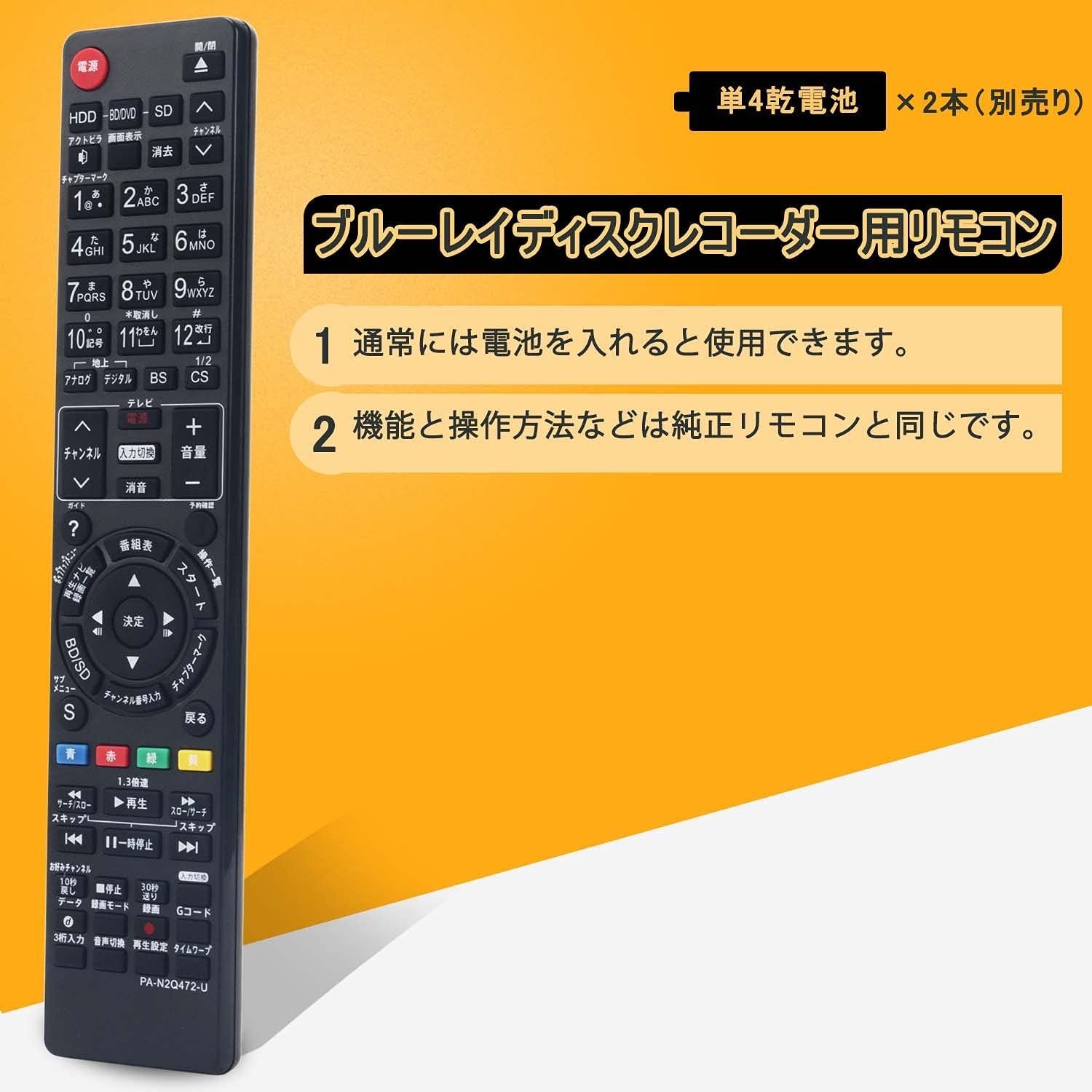 Panasonic DIGA リモコン電池カバー N2QAYB000346 他 - レコーダー