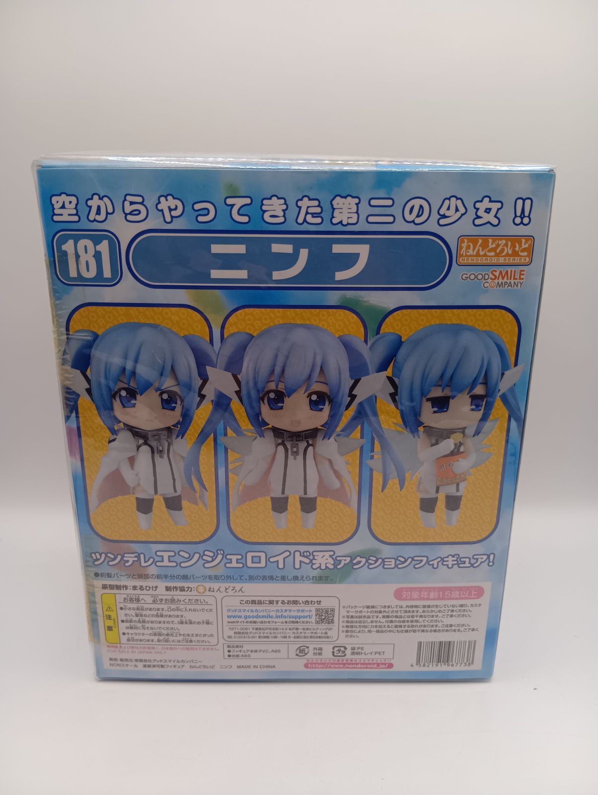 ねんどろいど そらのおとしもの ニンフ イカロス 2体セット Amazon.co