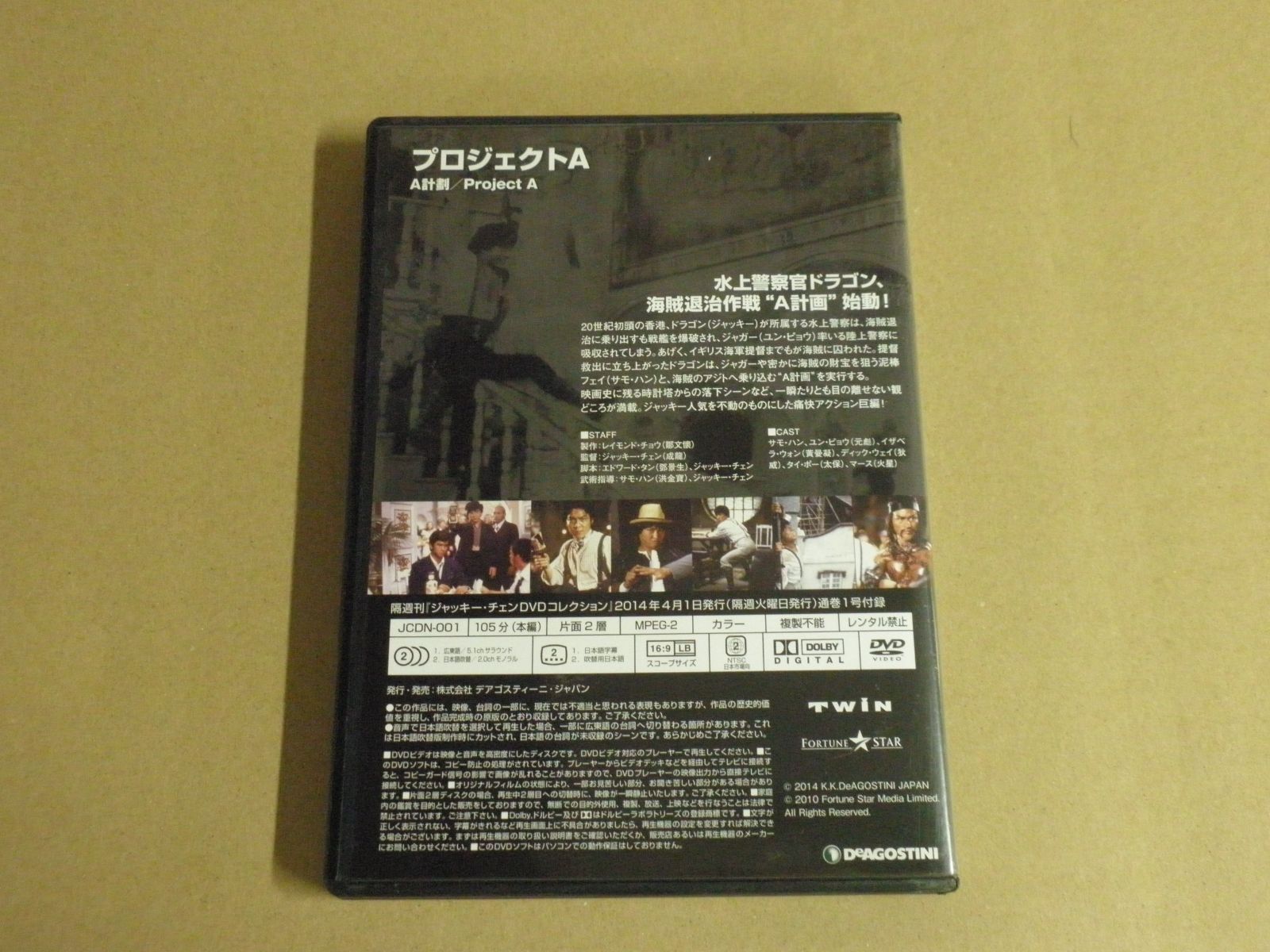 ジャッキーチェン DVDコレクション Amazon.co.jp: ジャッキーチェンDVDコレクション 全66巻セット