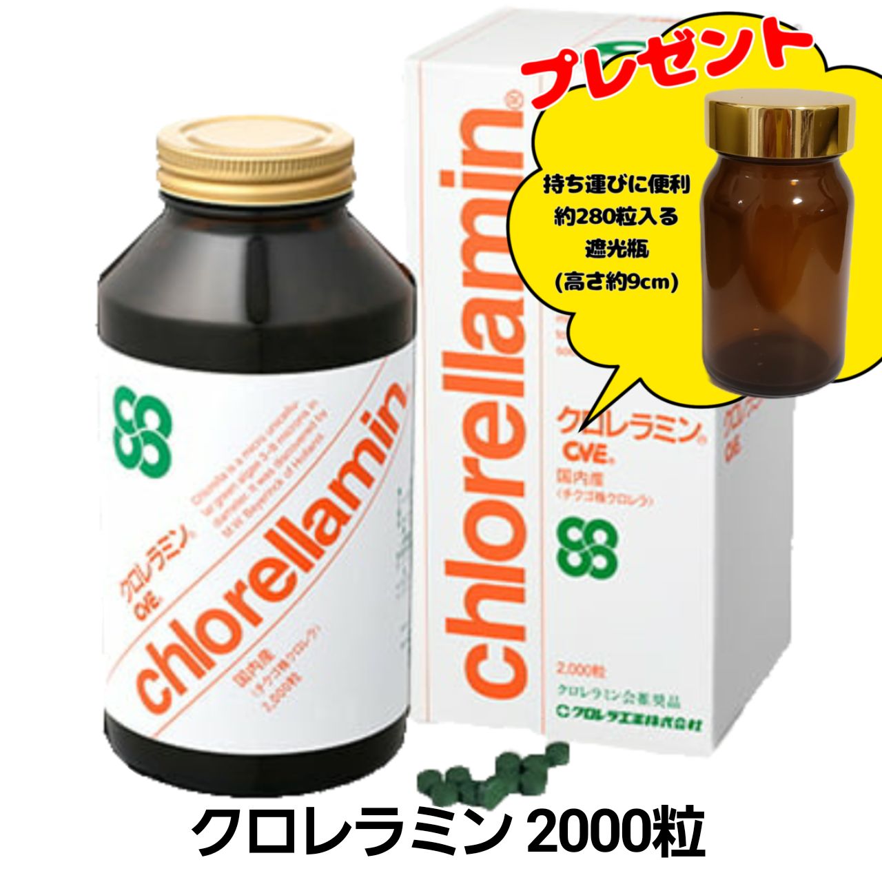 クロレラミン2000粒 遮光瓶1本 クロレラ 緑黄色野菜 サプリメント ビタミン ミネラル 必須脂肪酸 食物繊維 アミノ酸