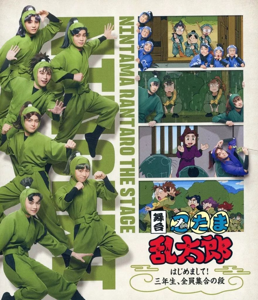 その他Blu-ray Disc 舞台 忍たま乱太郎 はじめまして! 三年生 全員集合の段
