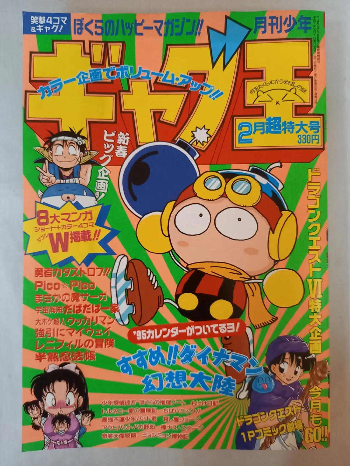 2025年最新】月刊少年ギャグ王の人気アイテム - メルカリ