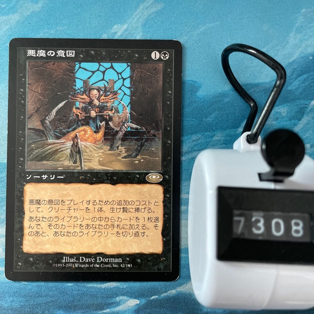 待望の再販！ mtg - 悪魔の意図 ロダーシャの考察 トレーディングカード