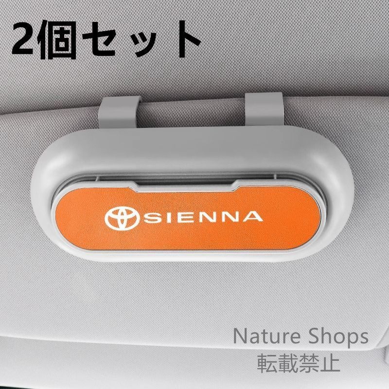 【新品未使用】高級感トヨタ SIENNA 2個セット ホワイト+オレンジ 車載メガネ ホルダーボックス サングラス収納 ケース メガネボックス サングラスホルダー カード収納 全車種対応