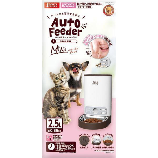 ペット用オートフィーダー ミニ 犬猫用品|食器