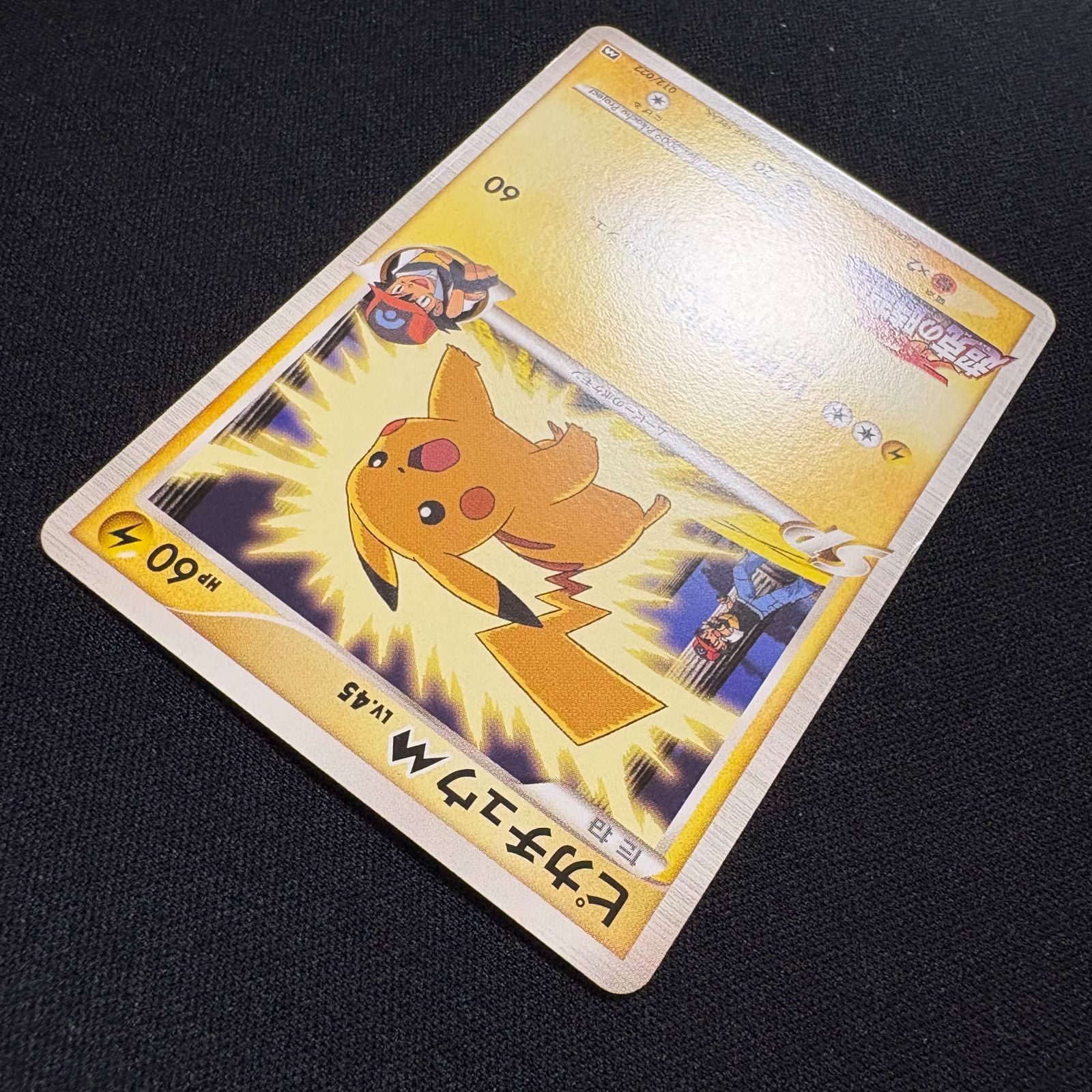 ピカチュウM 012/022 アルセウス超克の時空へ プロモ ポケモン