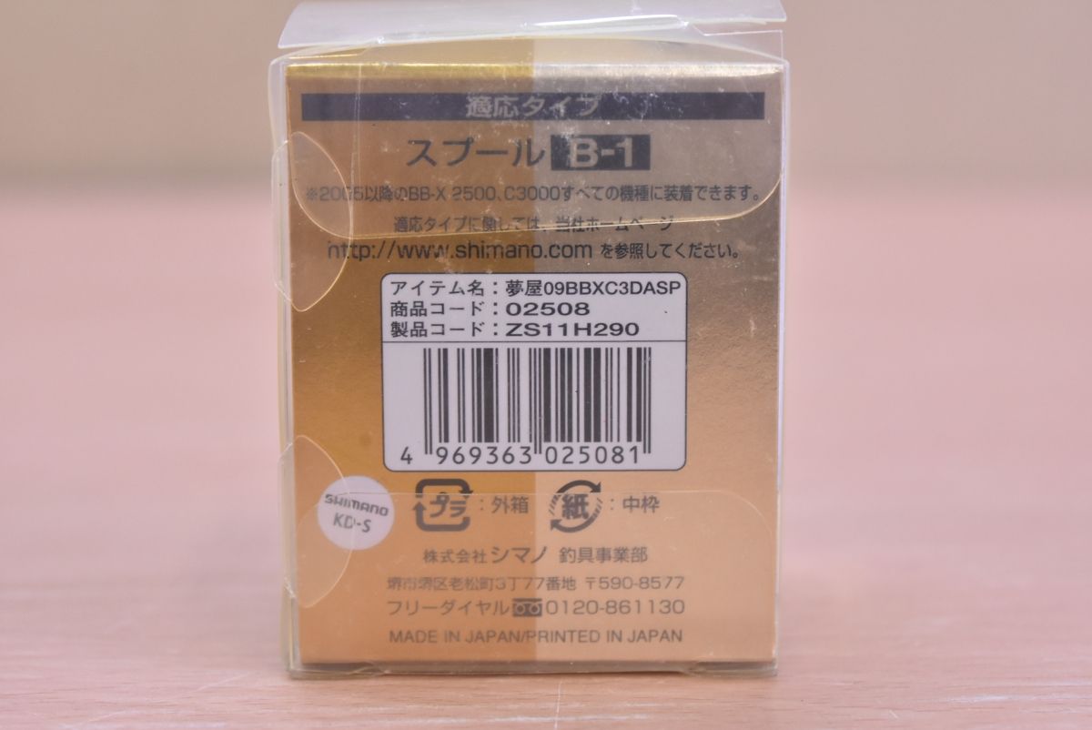 SHIMANO 夢屋ファイアブラッドC3000DA スプール ヨドバシ.com - シマノ SHIMANO 夢屋 09 BB-X ファイアブラッド