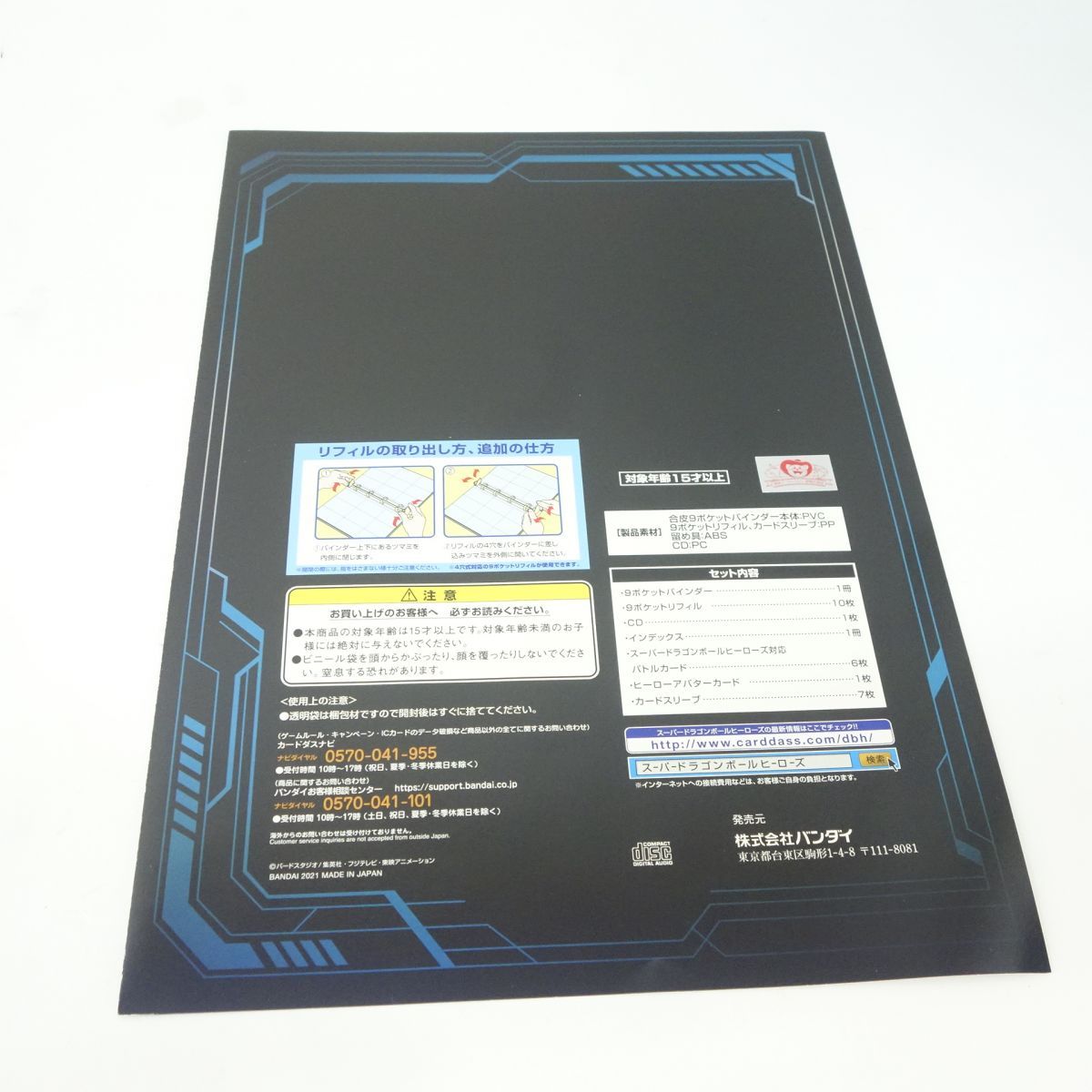 スーパードラゴンボールヒーローズ 10周年記念 バインダー ※中古