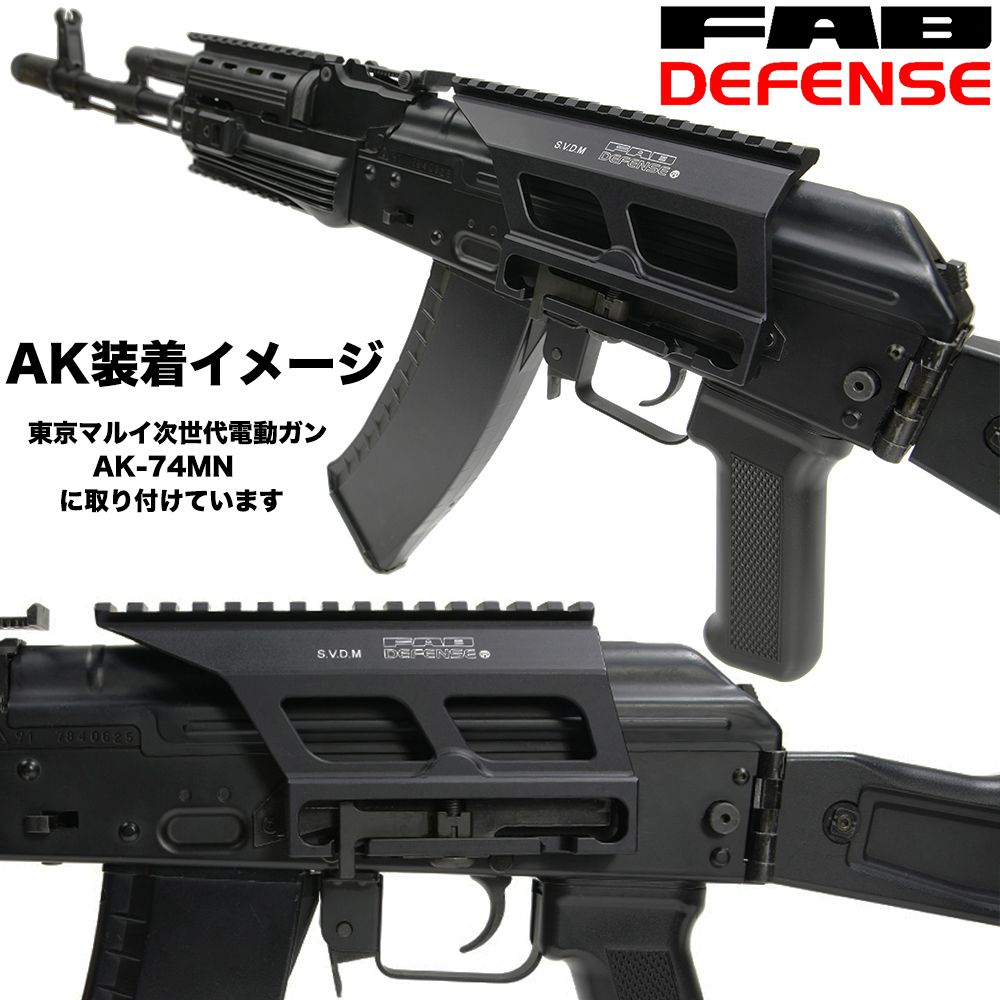 FAB DEFENSE スコープマウントベース SVDM サイドロック式 SVDドラグノフ/AK用 - メルカリ