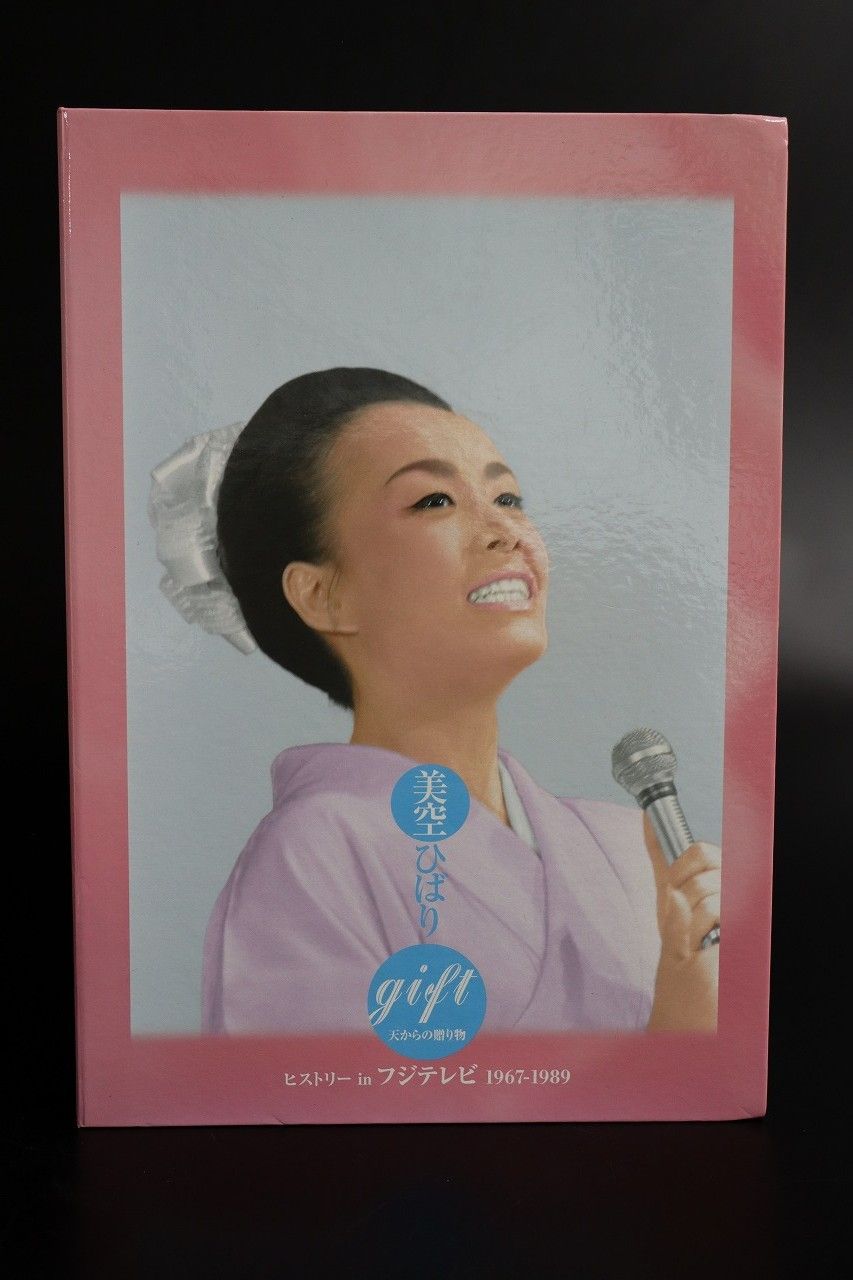 ◇美空ひばり gift 天からの贈り物 ヒストリーinフジテレビ 1967