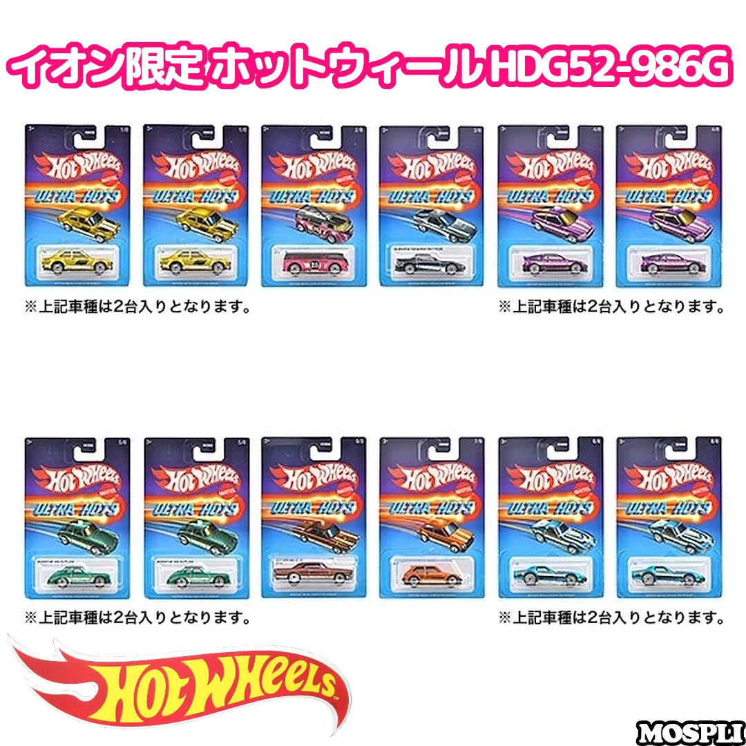 限定品 ホットウィール HDG52-986G アソート Hot Wheels イオン限定品 ホットウィール HDG52-986G ホットウィール