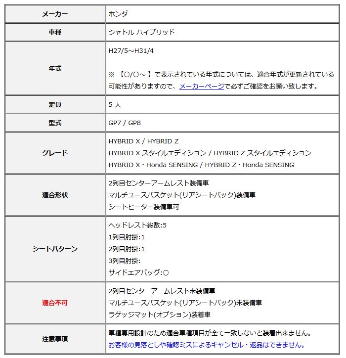 Clazzio クラッツィオ シートカバー ストリームステッチ シャトル ハイブリッド GP7 GP8 H27 5~H31 4 EH-2002