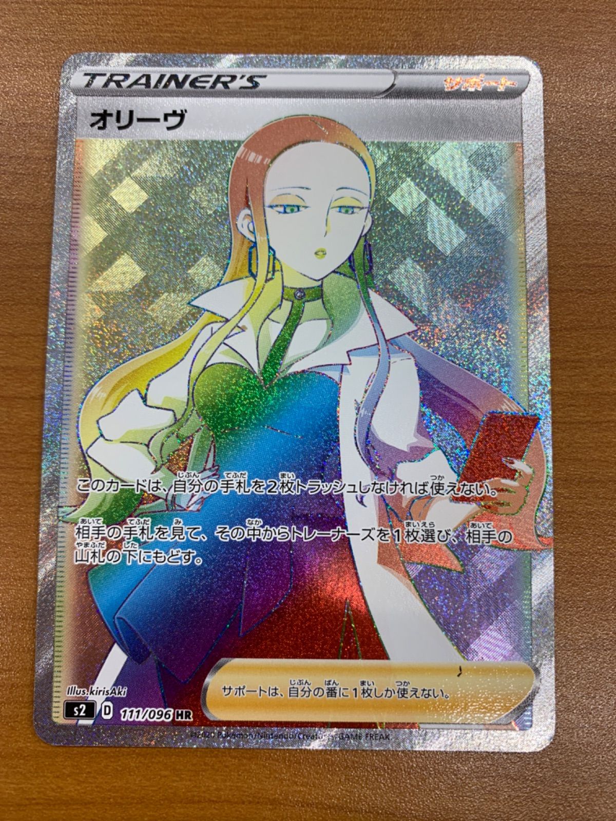 ★PSA10★【オリーヴ/HR/S2】2020 OLEANA 111/096 PSA10 Olive/Hr/S2 2020 Oleana 111/096 Pokemon Card JAPANESE