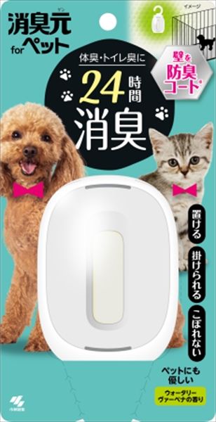 まとめ買い-30点セット 消臭元 ペット用 ウォータリーヴァーベナ 小林製薬 芳香剤 部屋用