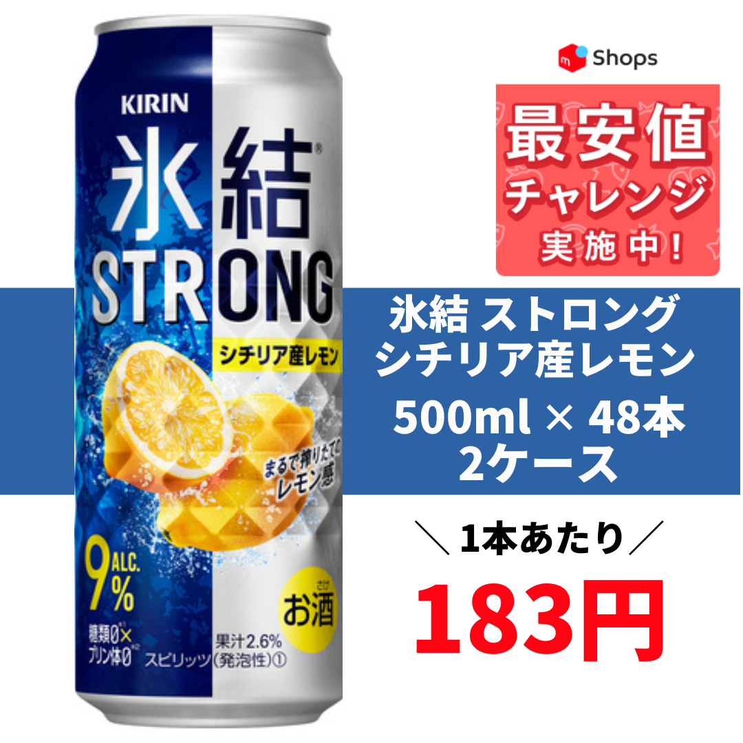 素晴らしい品質 キリン 氷結ストロング シチリア産レモン 350缶24本入<br>2ケースまで １個分の送料で発送可能 