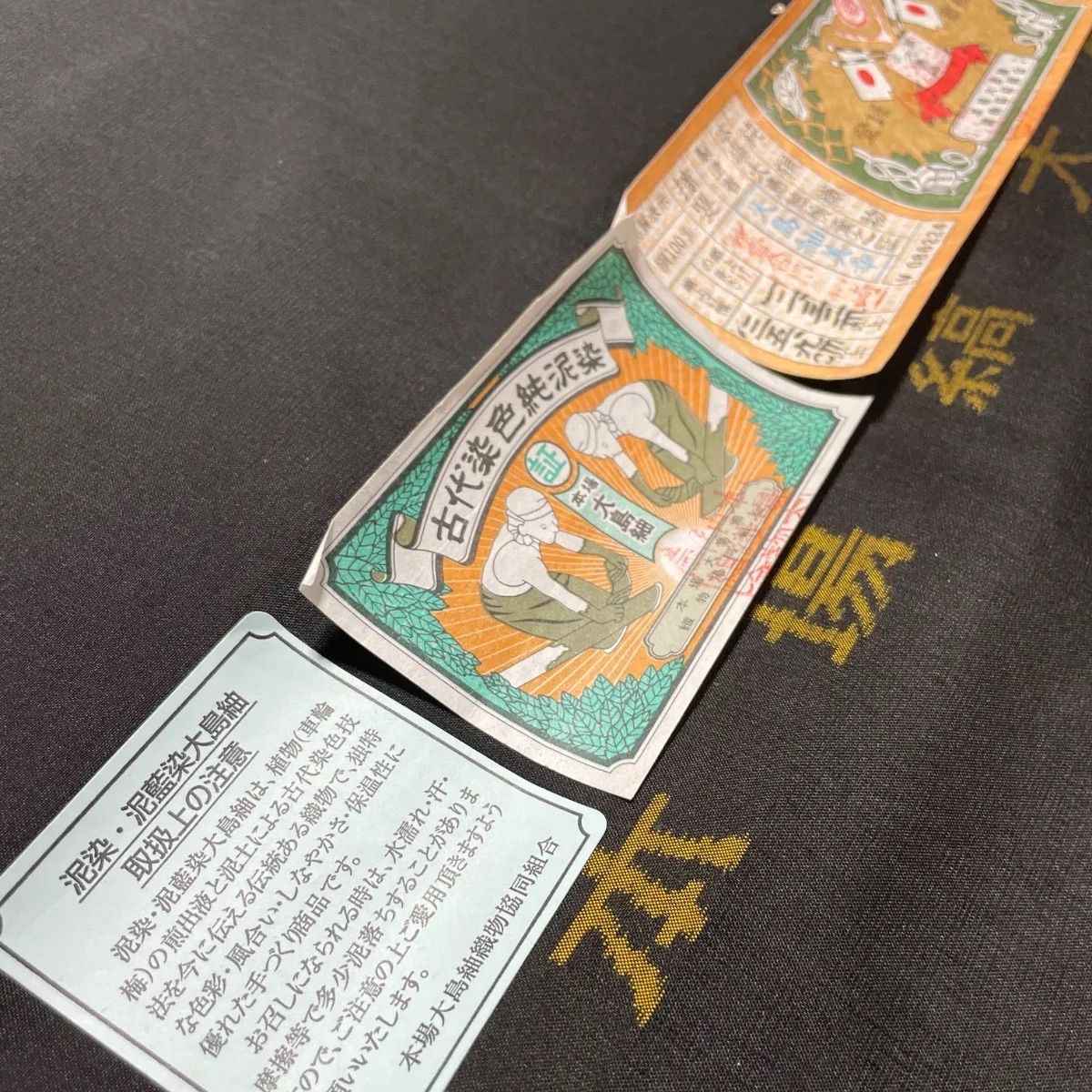 古代染色純泥染