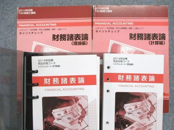 UN84-176 TAC/タック 税理士講座 完全合格コース/実力テスト/実力完成答練 他 システムカード付 未使用 2013 計11冊★ 00L4D