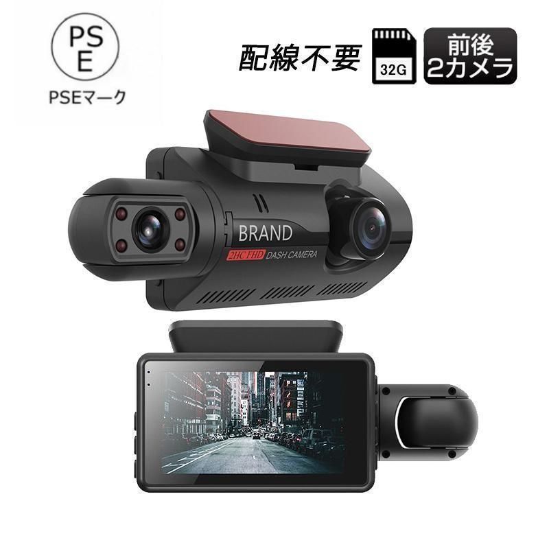 ドライブレコーダー 360度 車内カメラ 配線不要/前後2カメラ 小型 3インチIPS液晶搭載 駐車監視 ドラレコ 車載カメラ カー内装用品 32Ｇカード付き ZiHl697