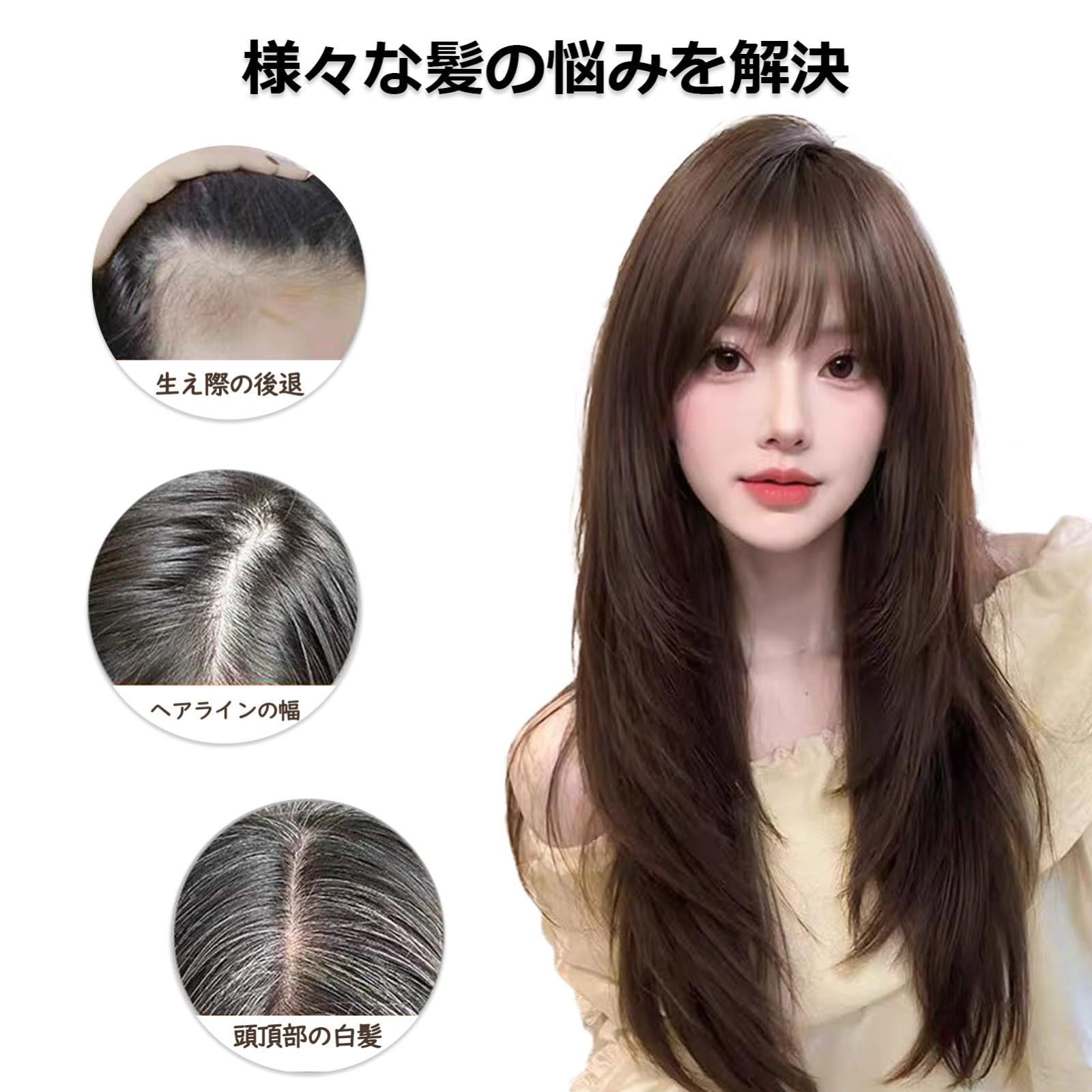 Yokosen ヘアピース ロング ストレート ウィッグ 50cm 部分ウィッグ 頭頂部 女装 つけ毛 カツラ 女性 ロングウィッグ ワンタッチ コスプレ 長い髪 フルウィッグ wig 茶色 ファッション 假 自然 ライトブラウン
