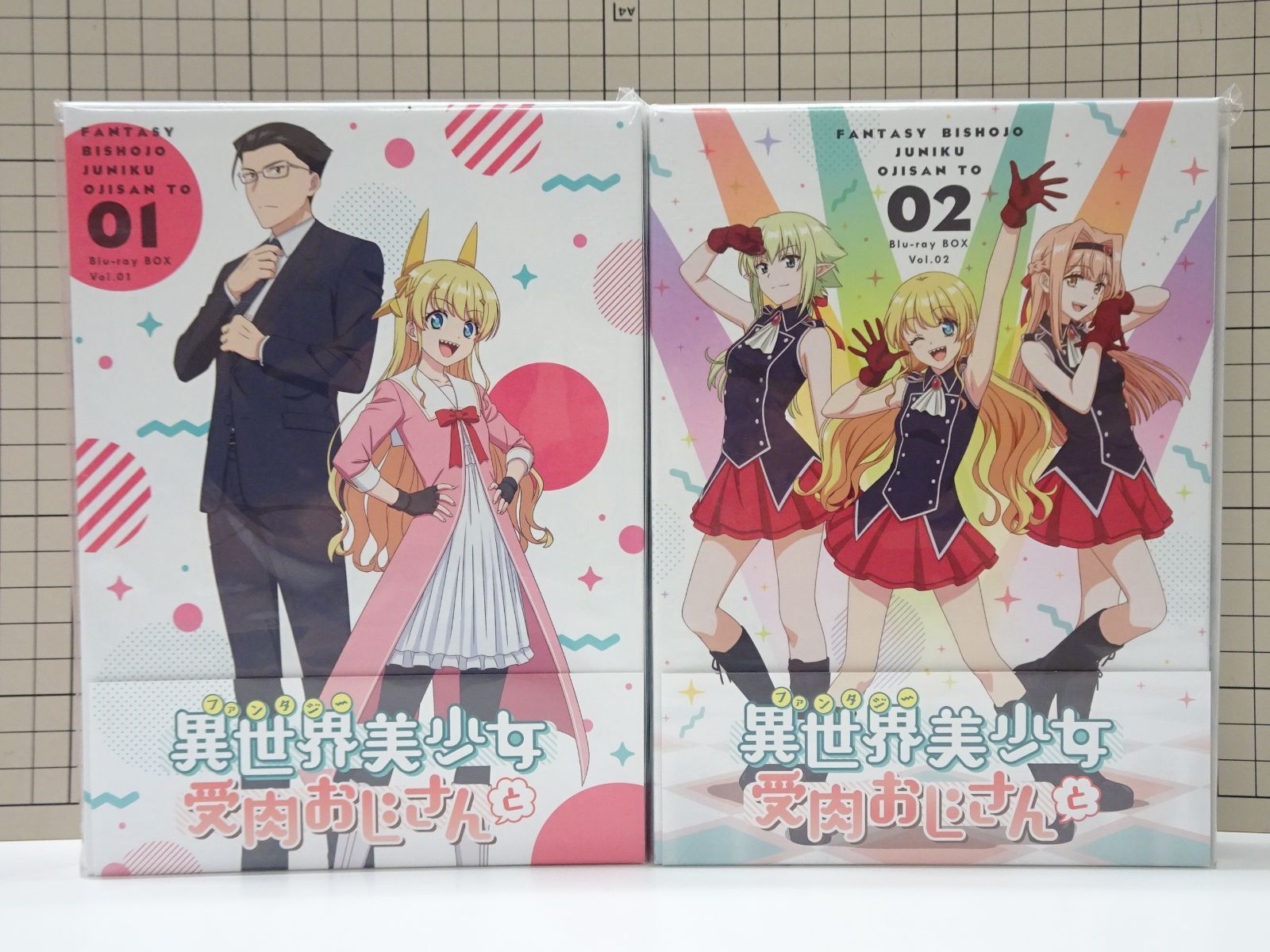 異世界美少女受肉おじさんと Blu-ray BOX 1 / 2 セット 未開封品