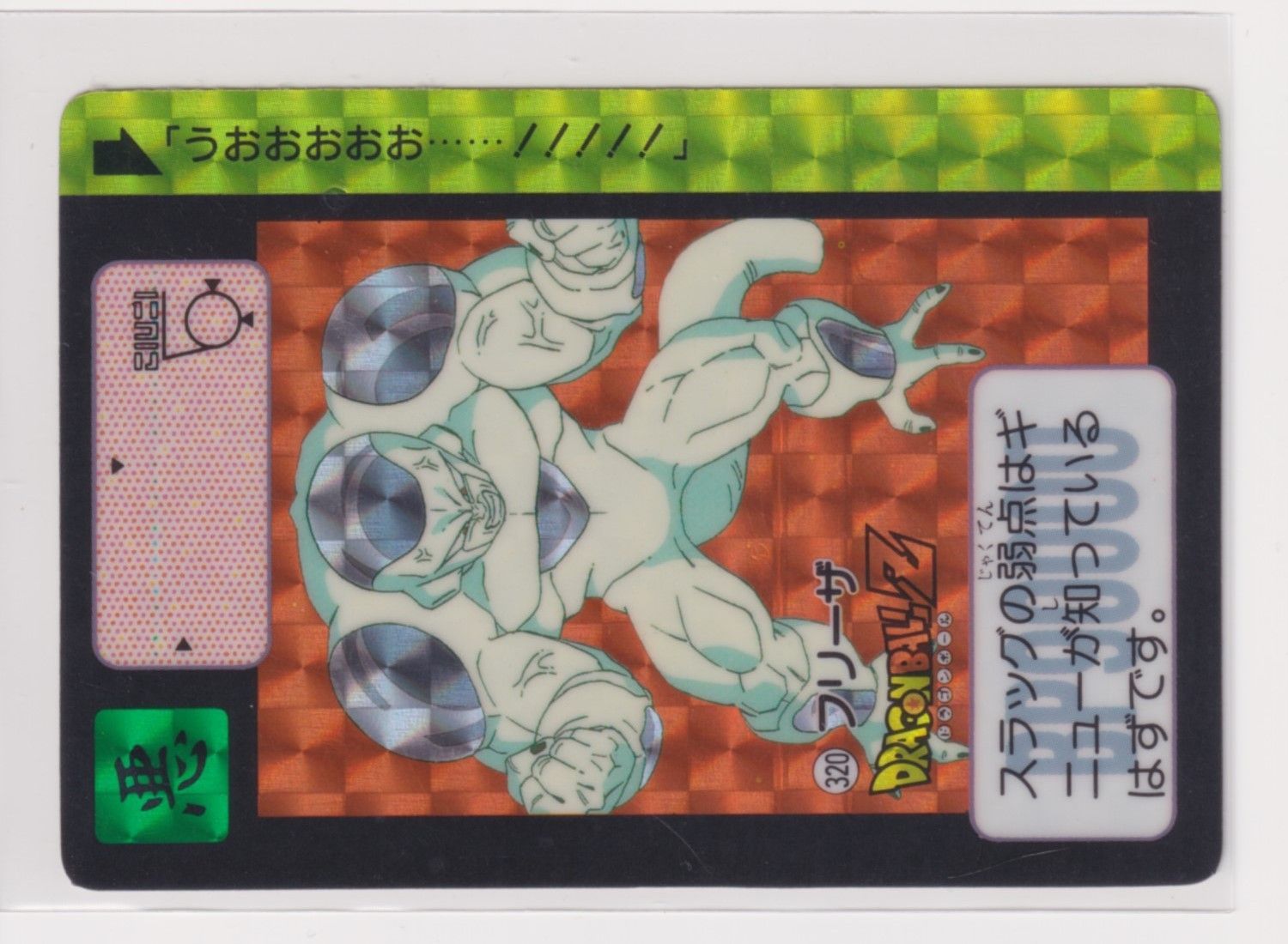 カードダス ドラゴンボール 美品 第8弾 激震!!超サイヤ人 320 フリーザ