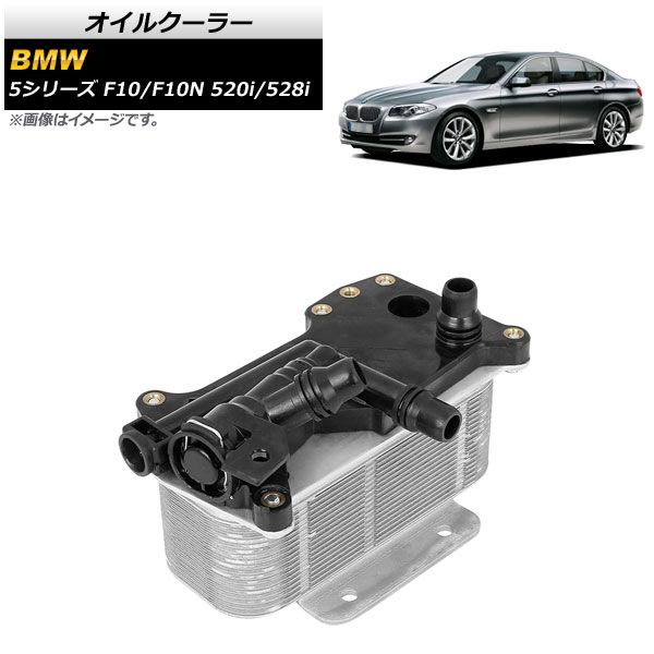 オイルクーラー BMW 5シリーズ F10/F10N 520i/528i AP-4T1371