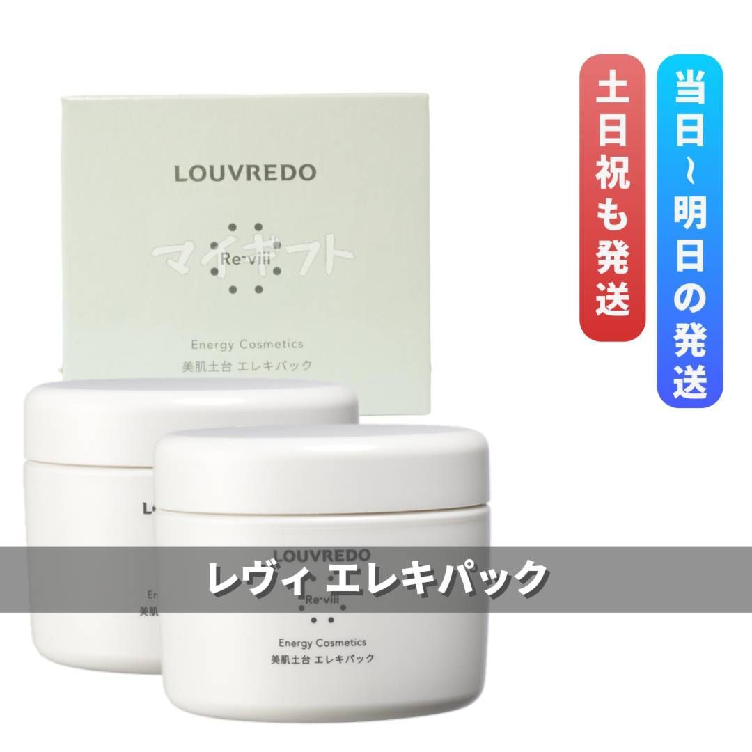 ルーヴルドー レヴィ エレキパック 250g 2個セット LOUVREDO Re-viii 復元 - メルカリ