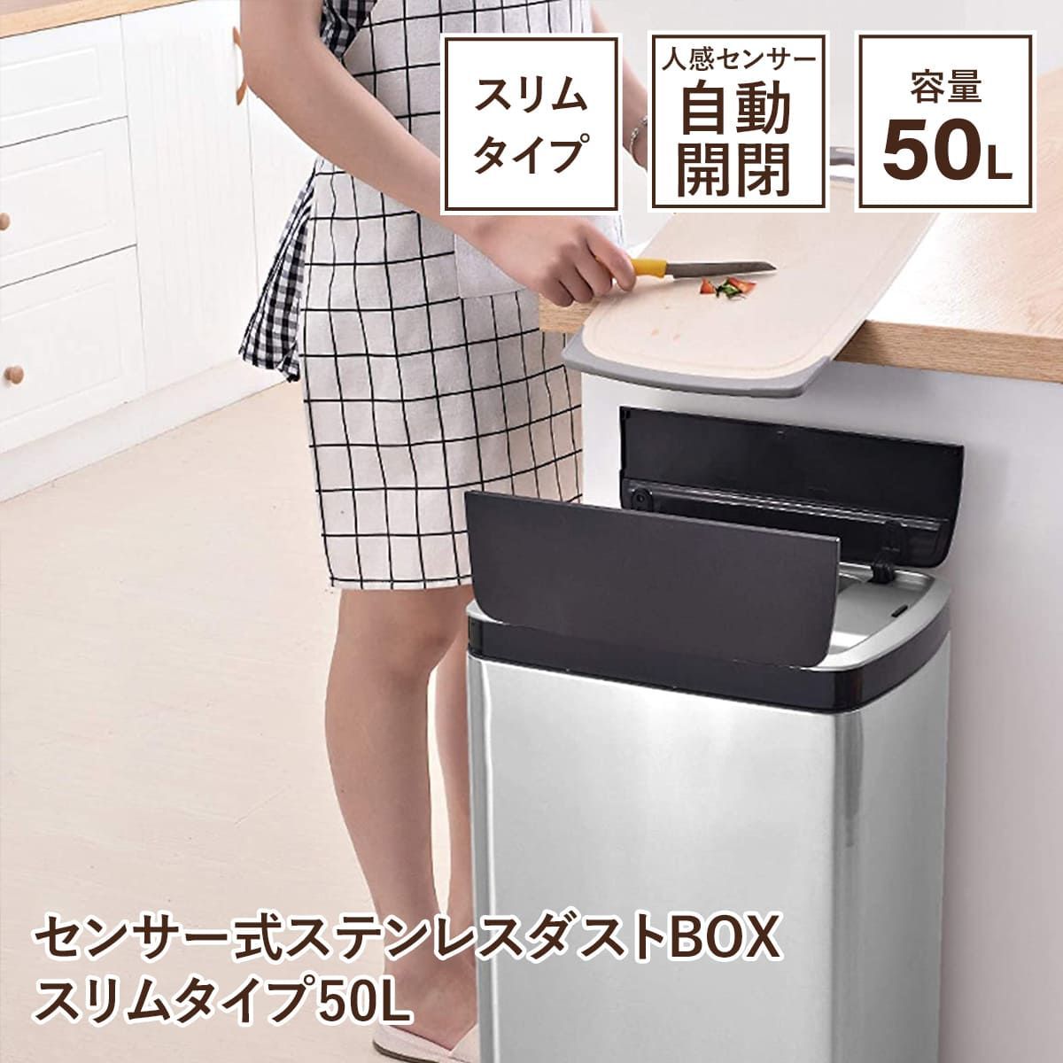 センサー式ステンレスダストBOX スリムタイプ50L SV