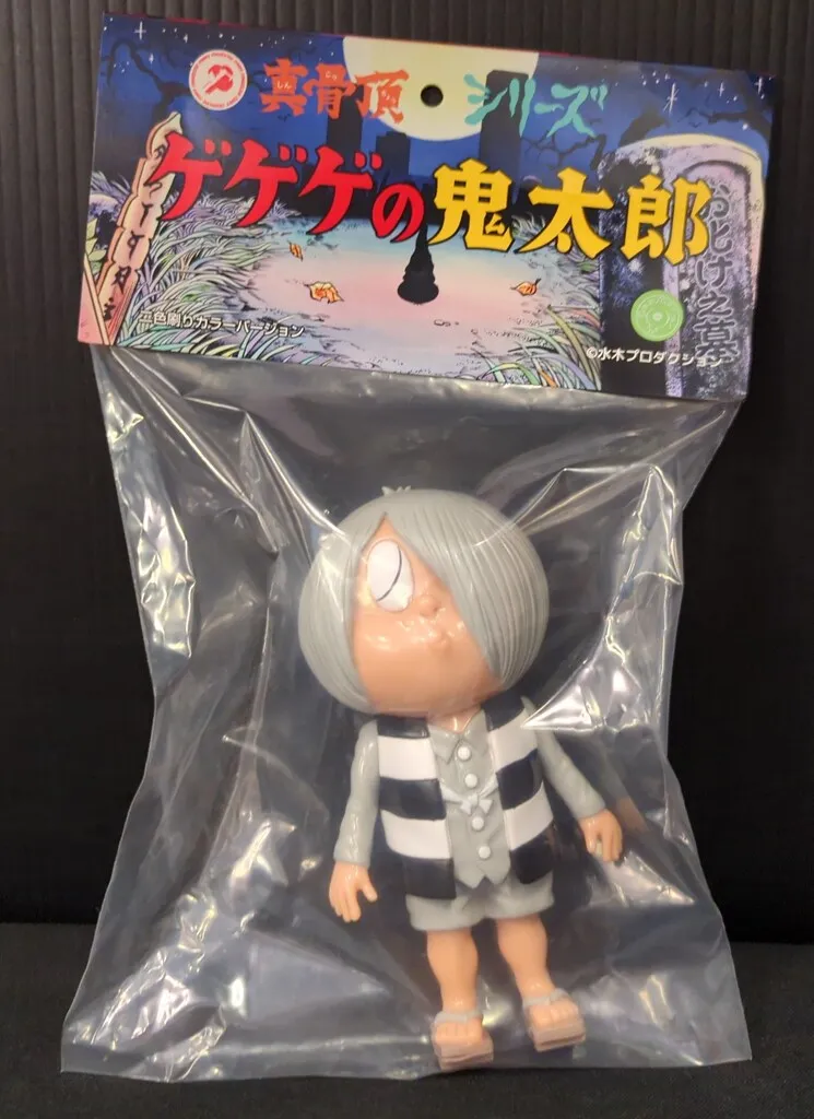 真骨頂シリーズ 鬼太郎 Amazon.co.jp: ロクでナシ玩具 真骨頂シリーズ ゲゲゲの鬼太郎