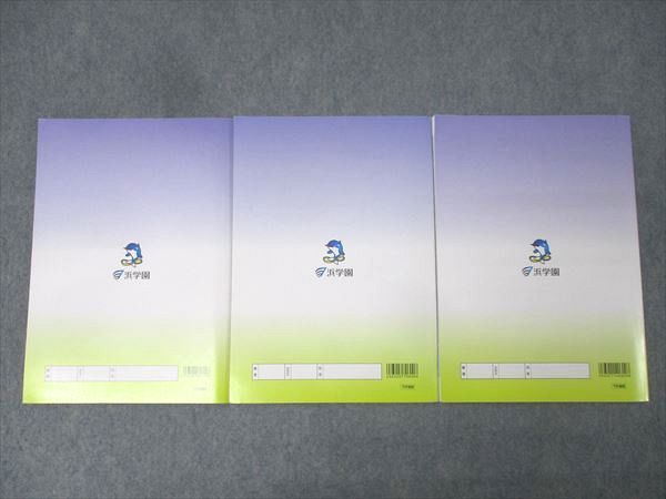浜学園 小6 理科 日曜志望校別特訓問題集 7月〜12月