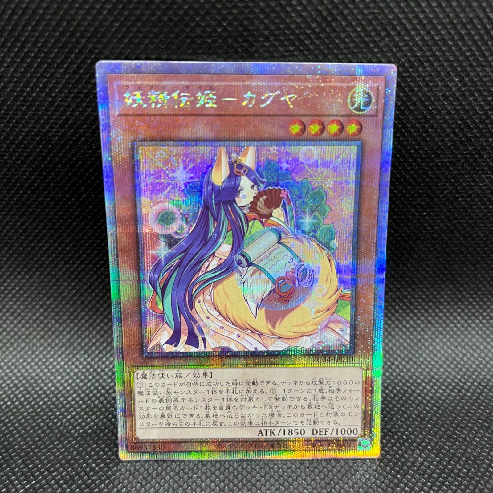 遊戯王 妖精伝姫ーカグヤ クォーターセンチュリーシークレットレア 