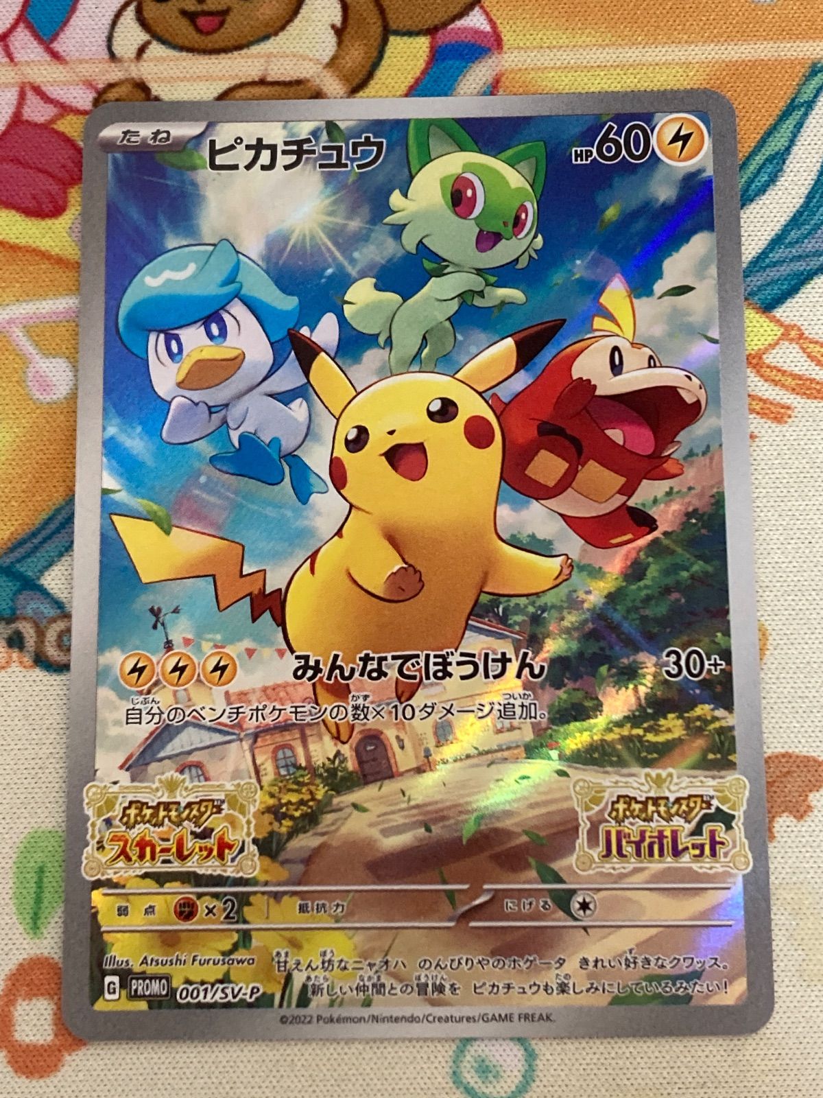 ピカチュウ7枚セット】スカバイプロモ モンスターボール げき